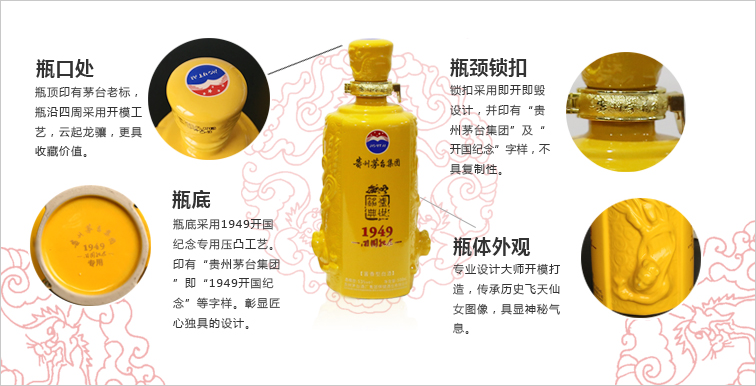 茅台1949开国纪念酒 一品飞天的荣耀与细节
